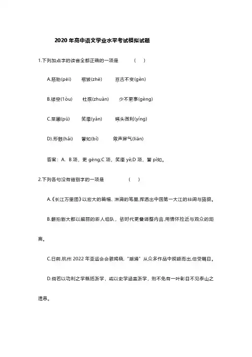 2020年高中语文学业水平考试模拟试题
