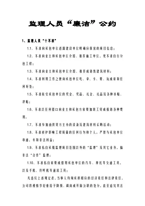 监理人员公约