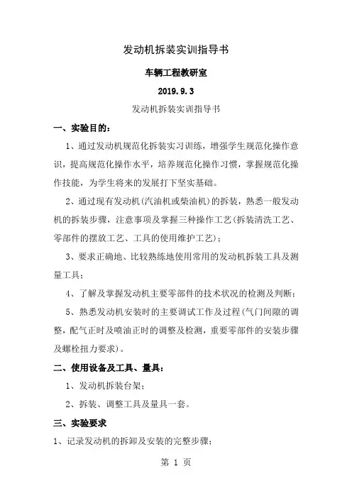 发动机拆装实训指导书