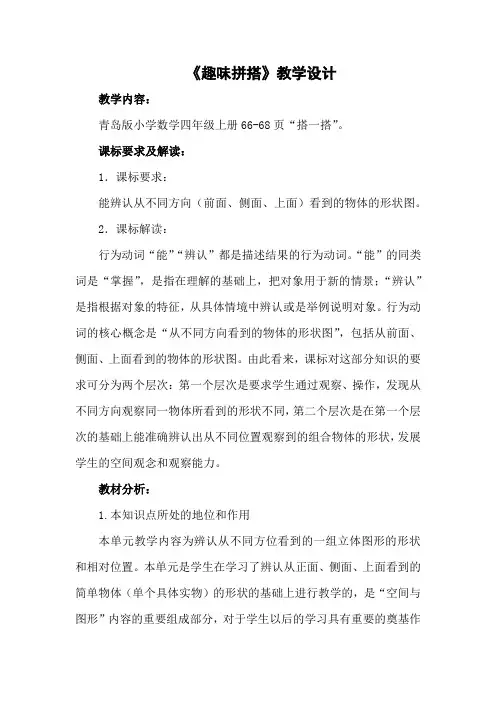 小学数学_《趣味拼搭》教学设计学情分析教材分析课后反思
