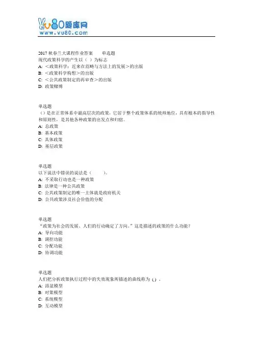 兰大网院17春政策科学原理课程作业_C