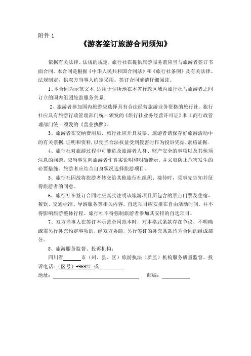 游客签订旅游合同须知