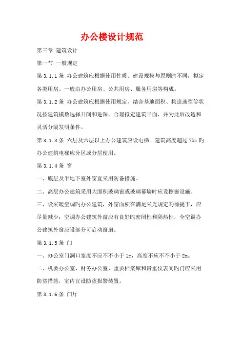 办公楼设计基础规范
