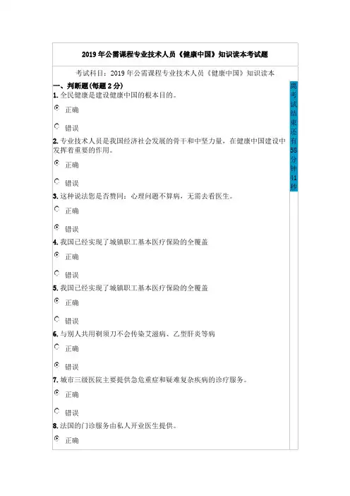 2019年公需课程专业技术人员(88)