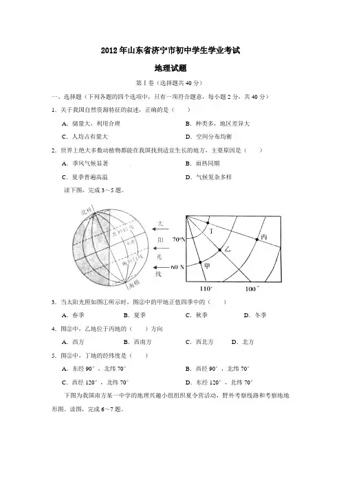 (完整word版)济宁地理毕业试题