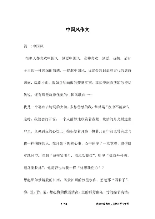 中国风作文