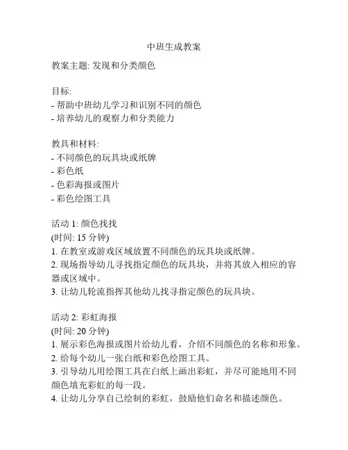 中班生成教案