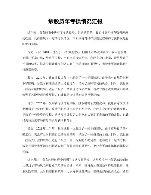 炒股历年亏损情况汇报