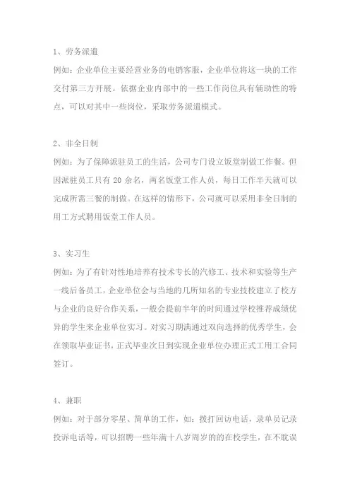 灵活用工的六种模式-众薪