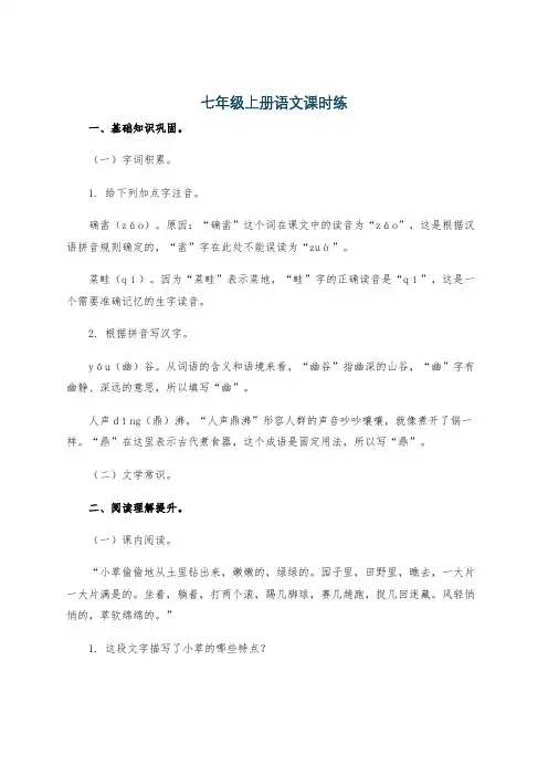 七年级上册语文课时练