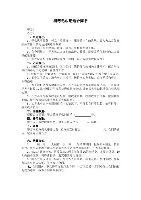 消毒毛巾配送合同书