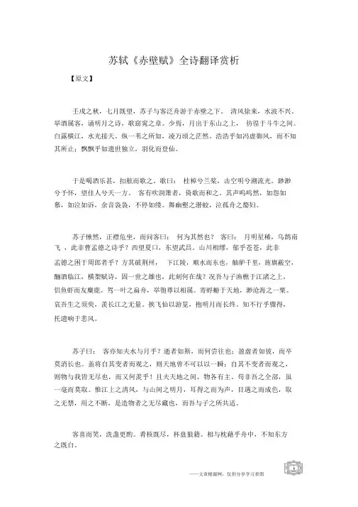 苏轼《赤壁赋》全诗翻译赏析
