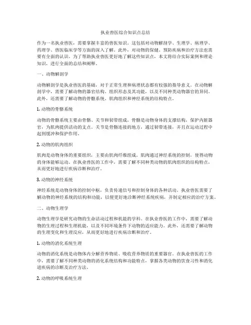 执业兽医综合知识点总结
