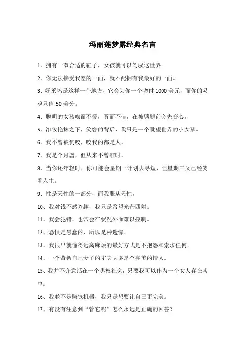 玛丽莲梦露经典名言