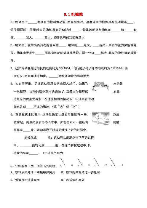 九年级物理全册10.1机械能练习(无答案)北师大版(new)
