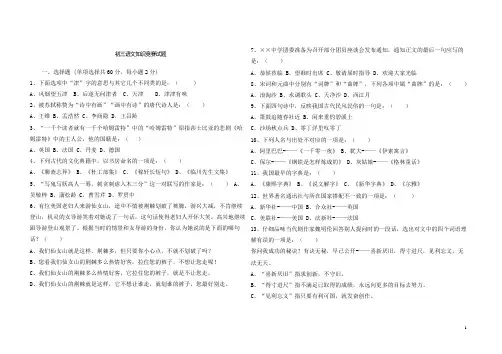 初中语文知识竞赛试题及答案