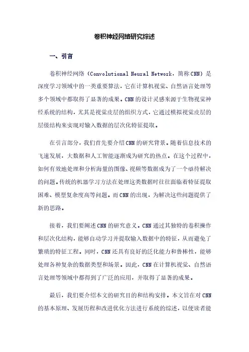 卷积神经网络研究综述