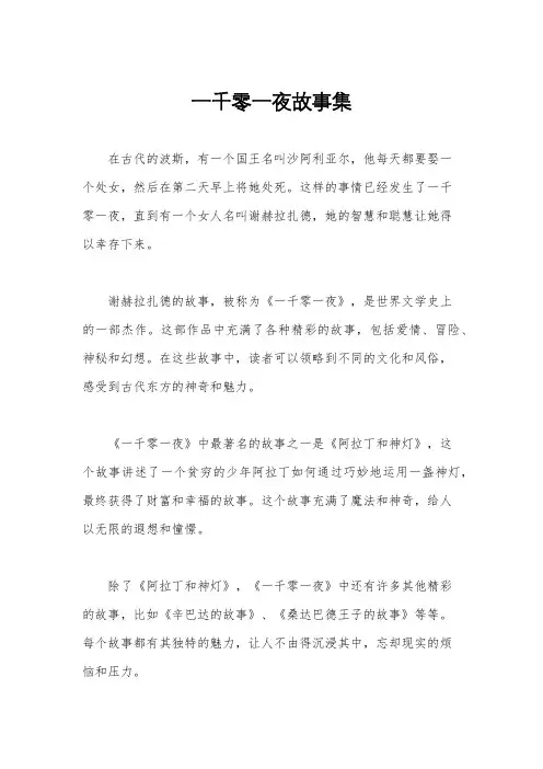 一千零一夜故事集