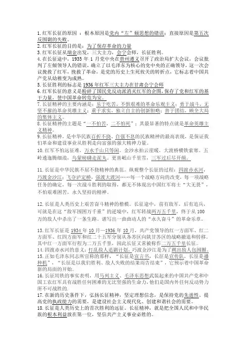 长征精神题库