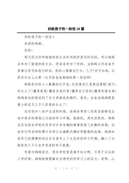 回给孩子的一封信10篇