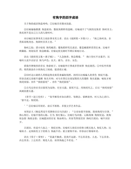 有狗字的四字成语