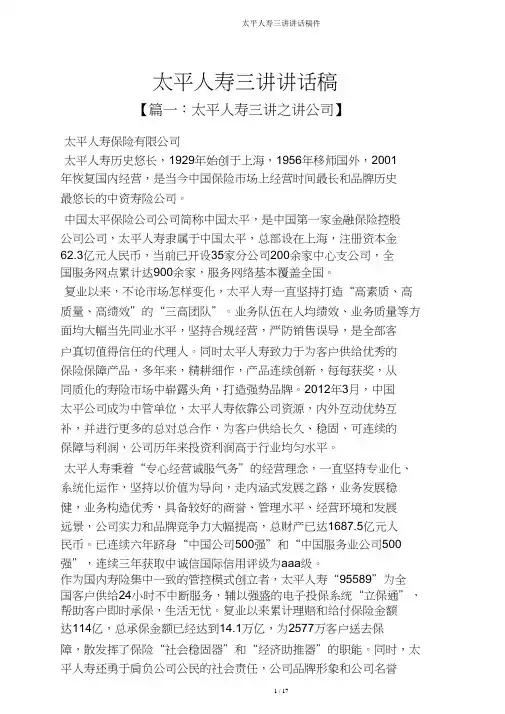 太平人寿三讲发言稿件