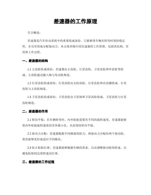 差速器的工作原理