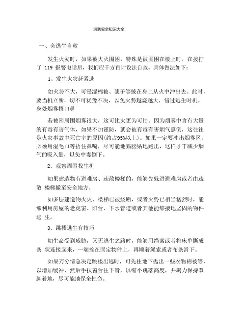 消防安全知识大全