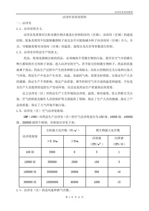 洁净作业培训教材