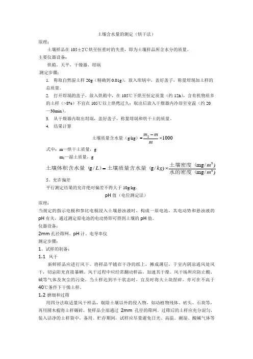 土壤各种指标的检测方法