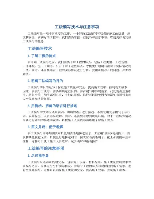 工法编写技术与注意事项图文