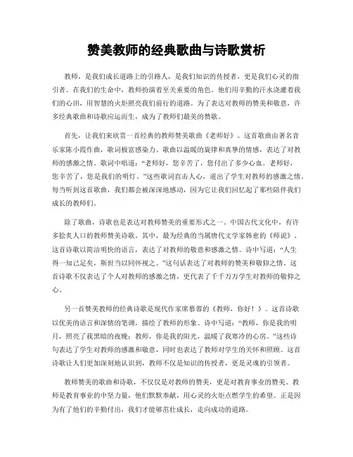赞美教师的经典歌曲与诗歌赏析