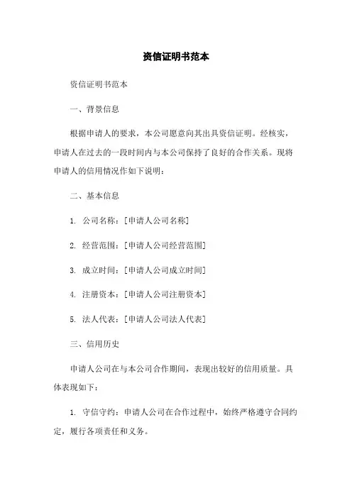 资信证明书范本