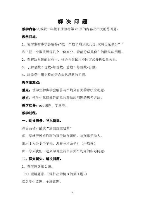 数学二年级下册《除法-解决问题》教案