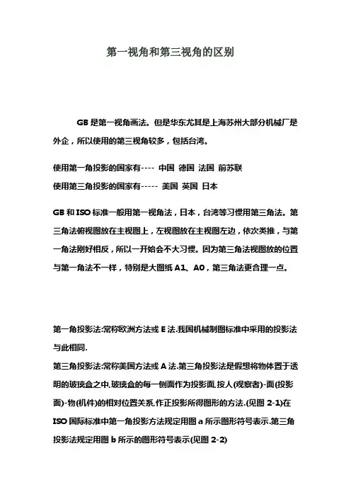 第一视角和第三视角的区别
