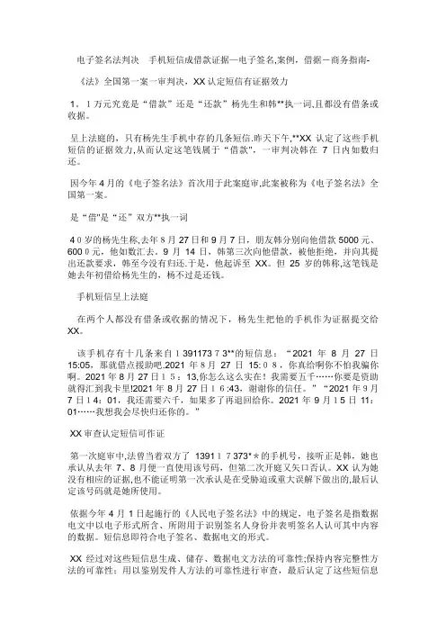 电子签名法判决手机短信成借款证据电子签名,案例,借据