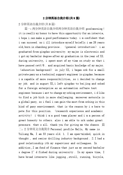 2分钟英语自我介绍（共9篇）（精简版）