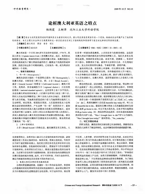 论析澳大利亚英语之特点