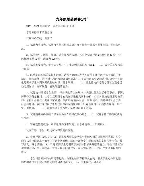 九年级思品试卷分析