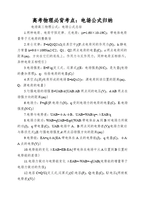 高考物理必背考点：电场公式归纳