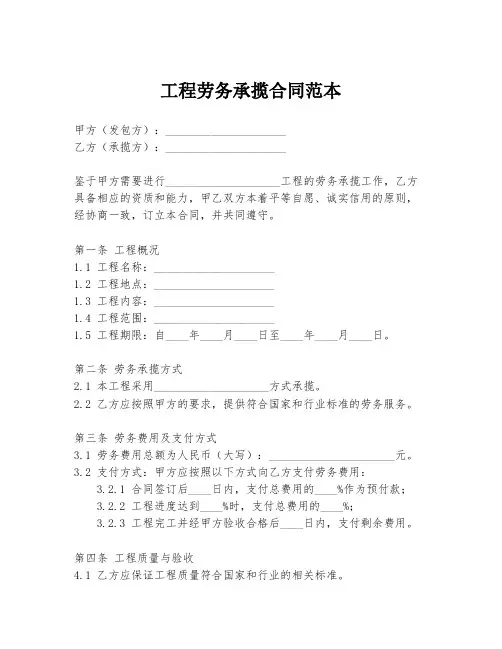 工程劳务承揽合同范本
