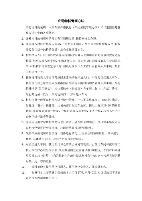 物料管理办法