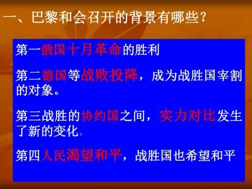 巴黎和会