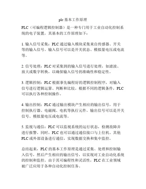 plc基本工作原理