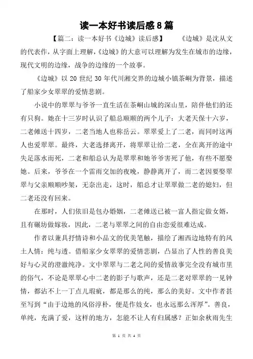 读一本好书读后感 读后感作文 (3)