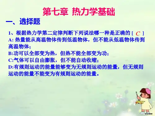 第七章热力学基础练习册答案