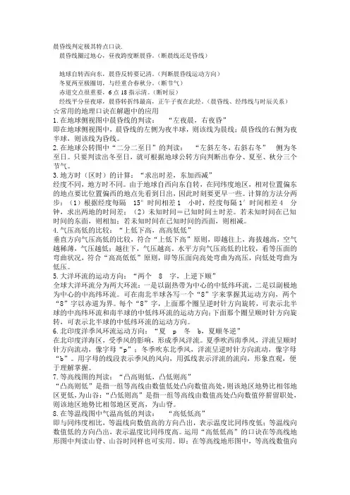 晨昏线判定极其特点口诀