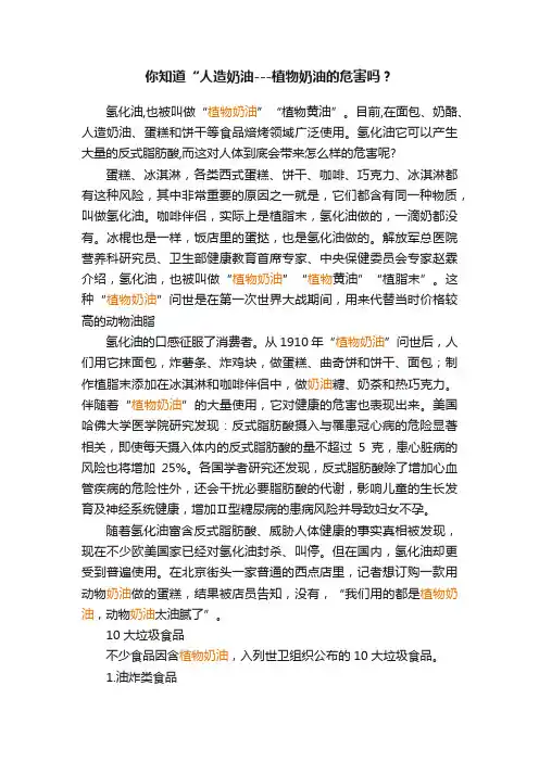 你知道“人造奶油---植物奶油的危害吗？