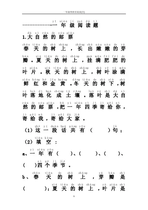 一年级带拼音阅读(全)