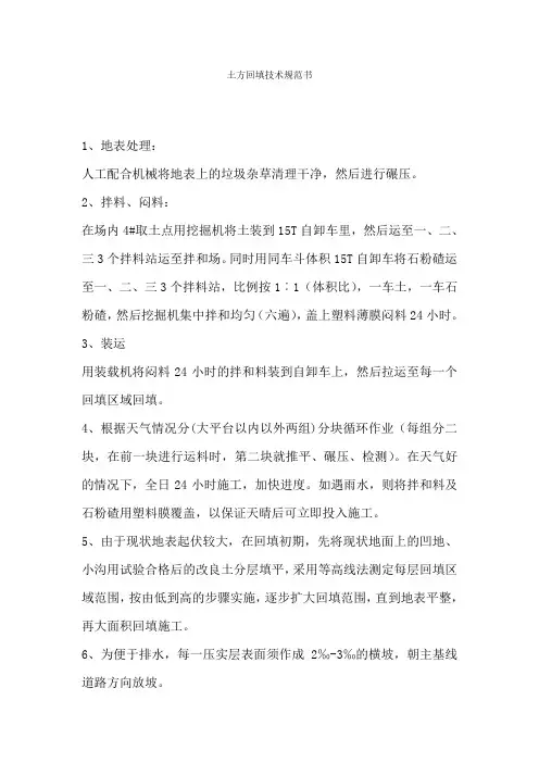 2017装修施工技术之土方回填技术规范书